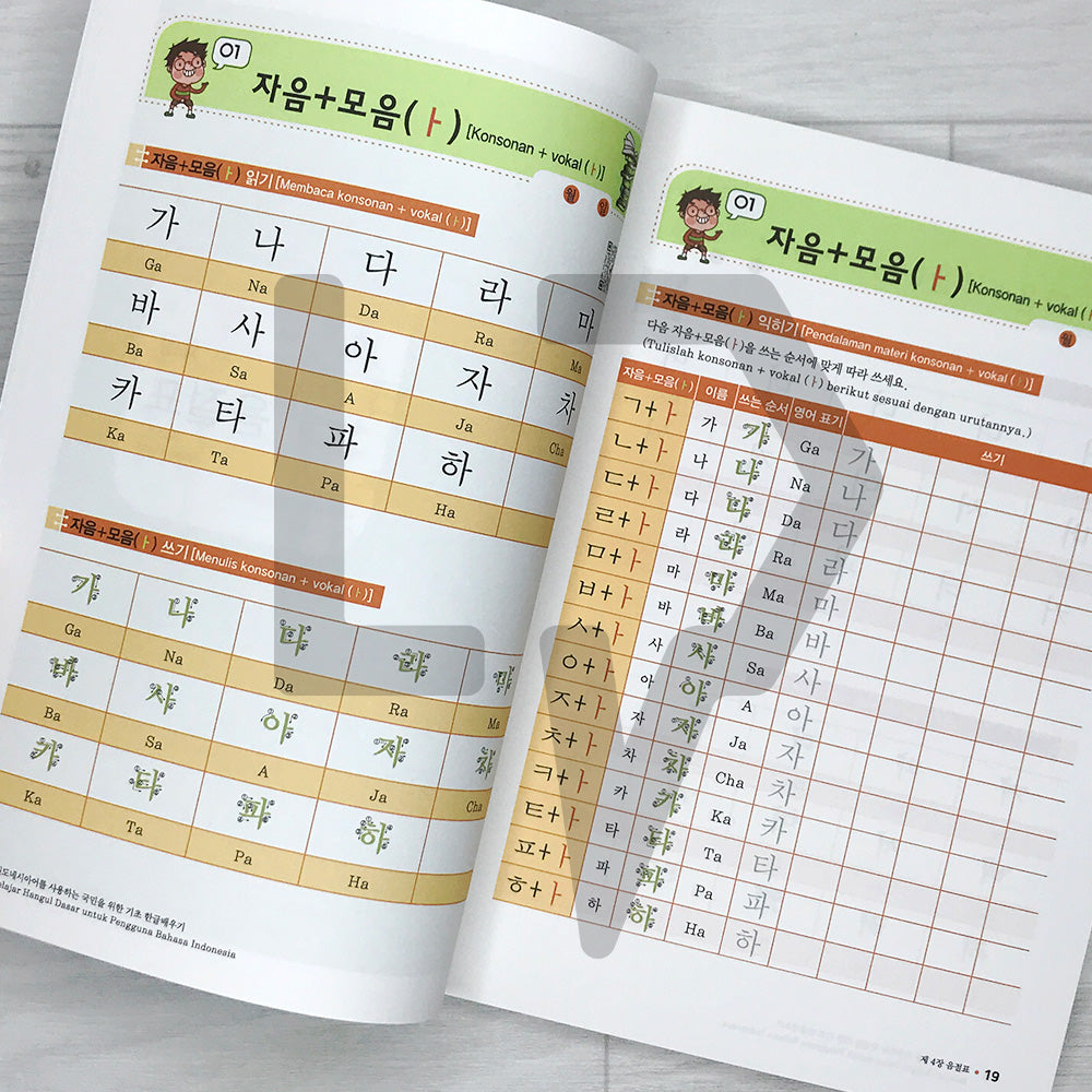 Belajar Hangul (Bahasa Korea) Dasar Untuk Pengguna Bahasa Indonesia 인도네시아어를 사용하는 국민을 위한 기초 한글배우기 1 Dasar