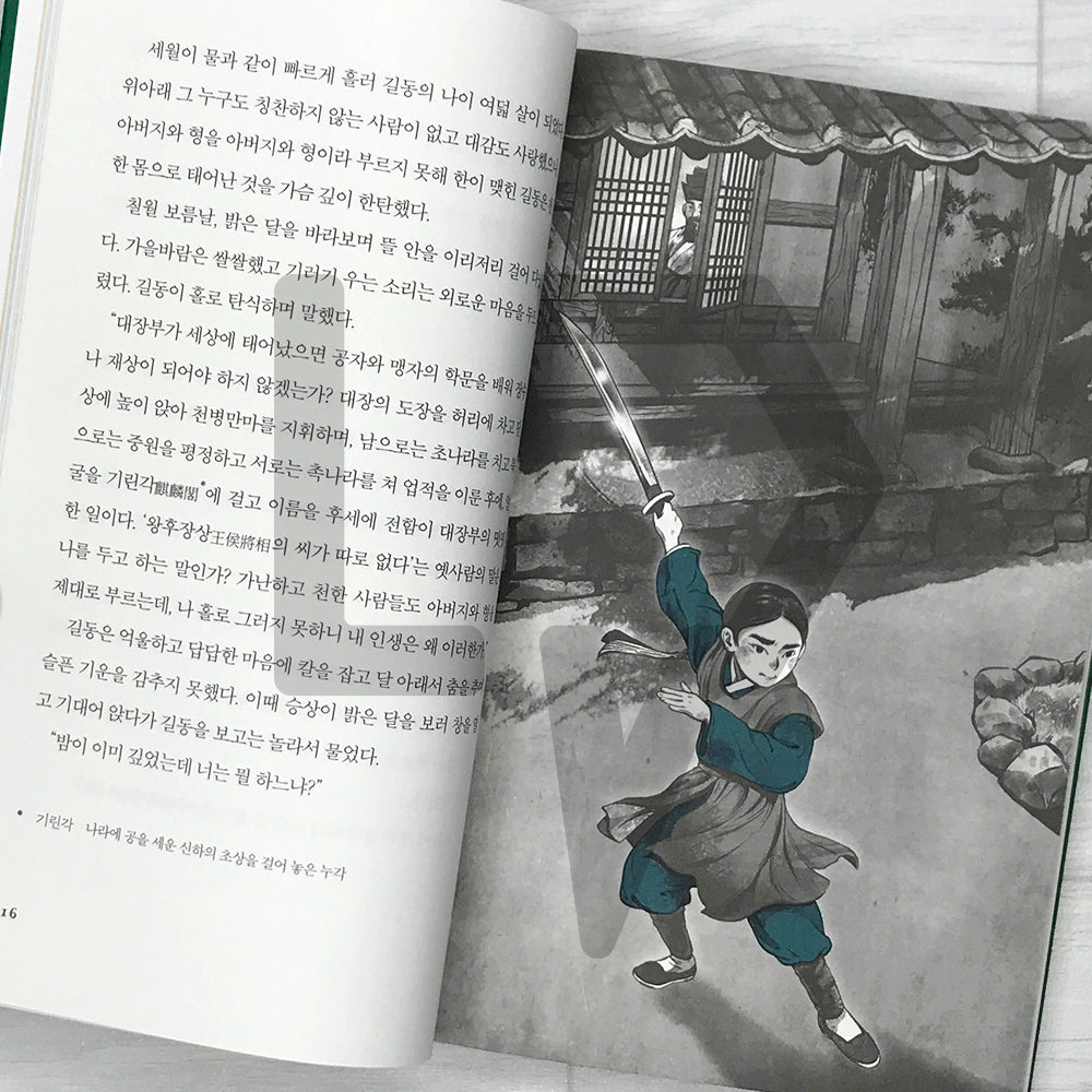 The Story of Hong Gildong 홍길동전 SeoHae Korean Classical Literature Series 1