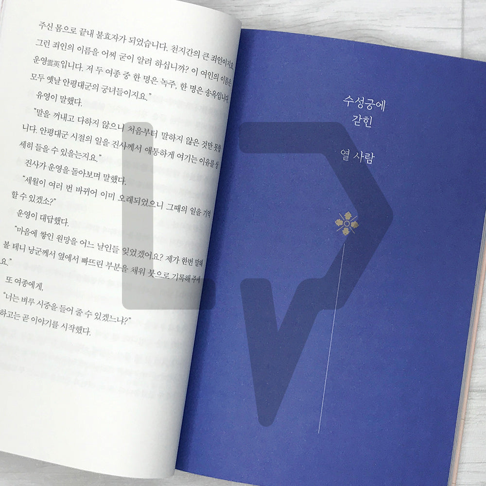 The Story of Unyeong 운영전 SeoHae Korean Classical Literature Series 8
