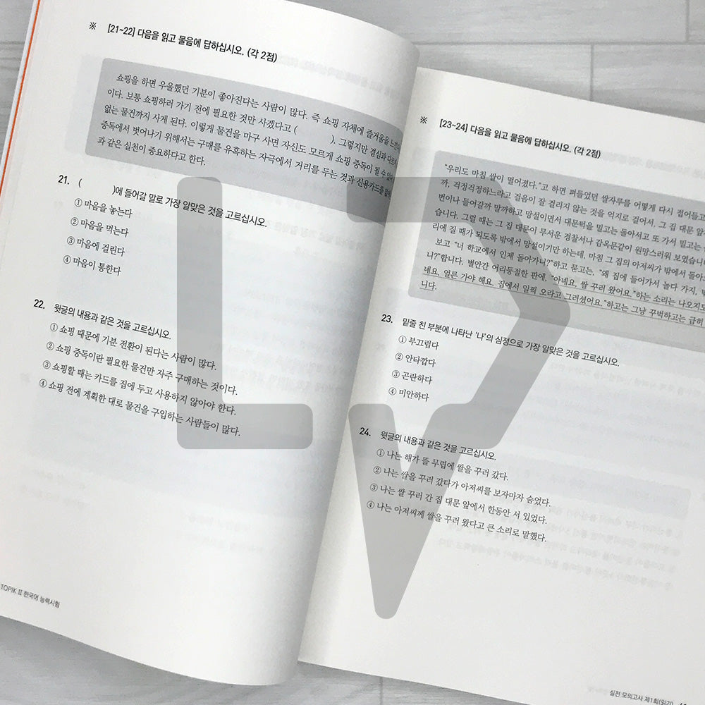 Sure Pass TOPIK 2 Mock Exams 한국어뱅크 일단합격 한국어능력시험 토픽 2 실전 모의고사 - Life Pattern Korea