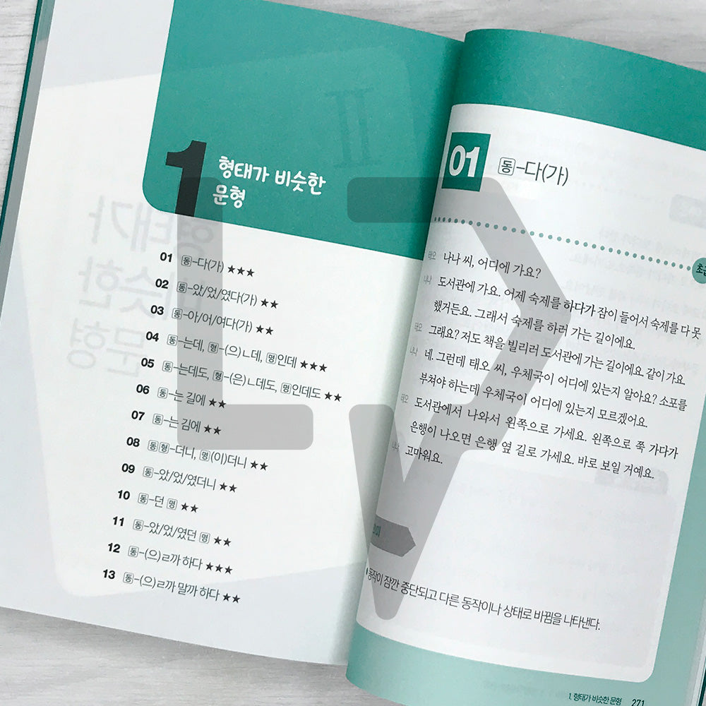 Grammatical Pattern Expressions in Korean 한국어 문법 이렇게 달라요 3rd Edition