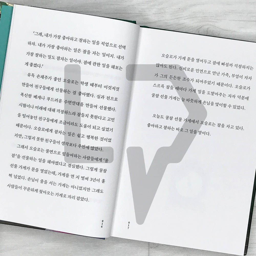 The Sweet Sleep Gift Shop 꿀잠 선물 가게