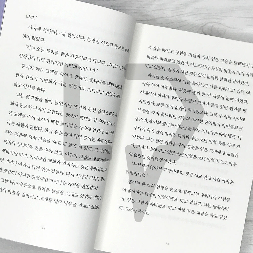 What Comes After Love (Ver. Hitonari Tsuji) 사랑 후에 오는 것들 (츠지 히토나리) - Life Pattern Korea