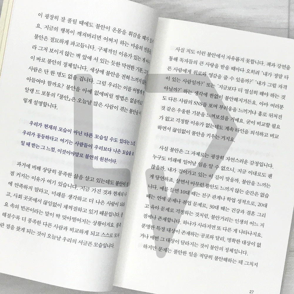 When I Don’t Even Know What I Want 내가 원하는 것을 나도 모를 때 2025 Revised