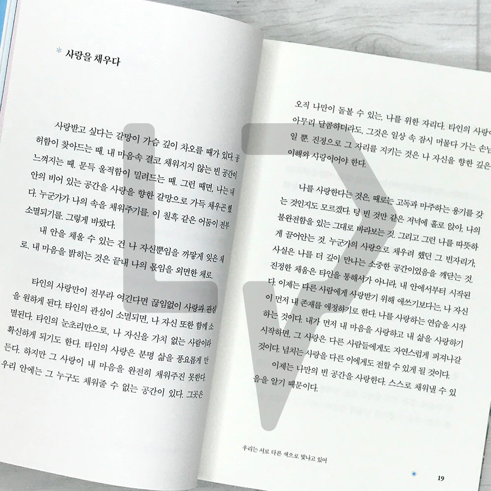 It Will Get Better, Until You're Overflowing with Happiness 다 좋아질 거야, 행복이 쏟아질 만큼