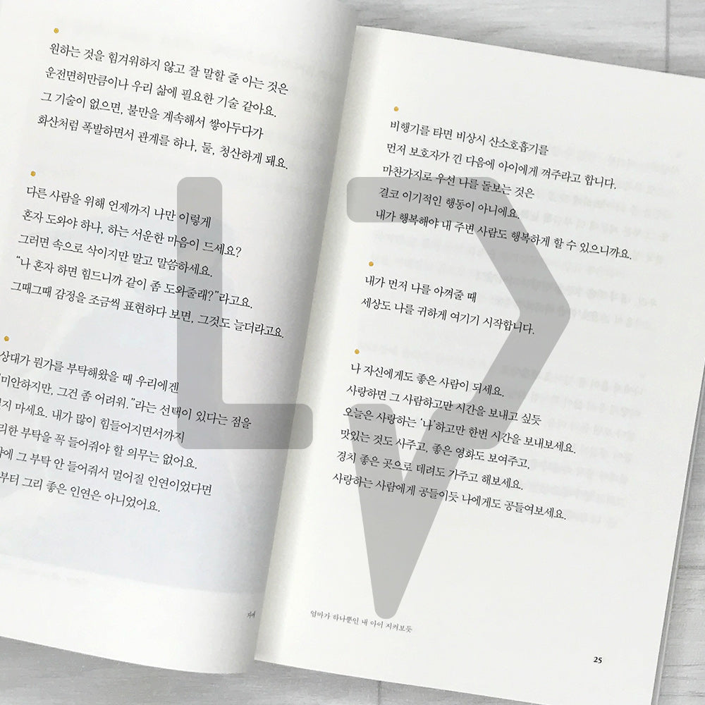 Love for Imperfect Things: How to Accept Yourself in a World Striving for Perfection by Haemin Sunim 완벽하지 않은 것들에 대한 사랑 - Life Pattern Korea