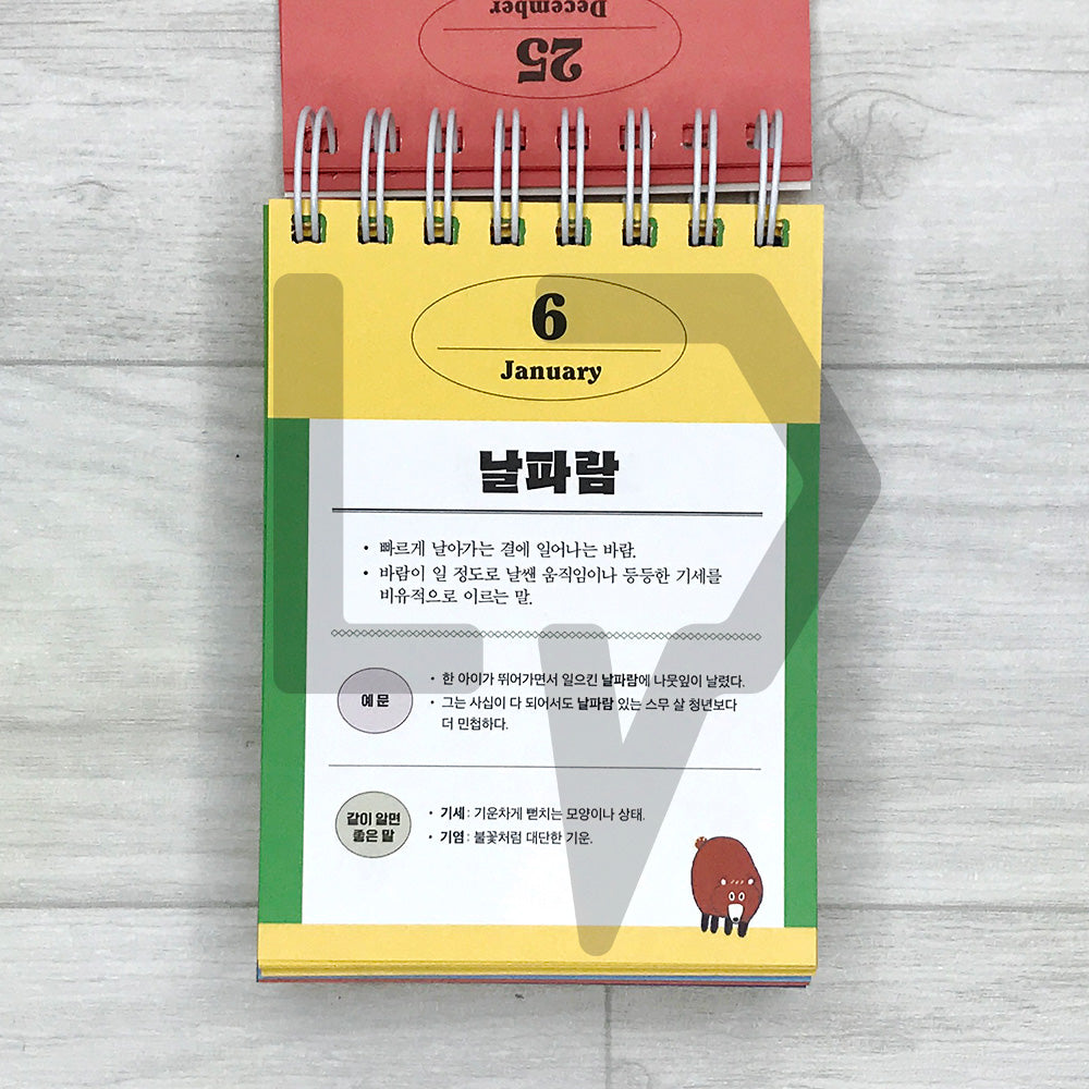 Korean Vocabulary for Adults: A 365-Day Desk Calendar to Refine Your Writing and Speak with Grace 어른의 어휘 일력 365