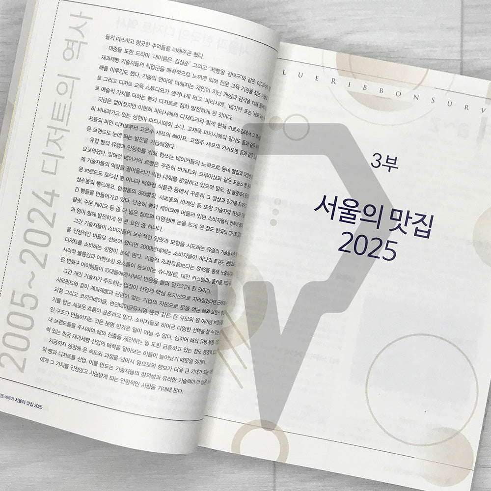 Blue Ribbon Survey: Seoul’s Best Restaurants 2025 블루리본서베이 서울의 맛집 2025