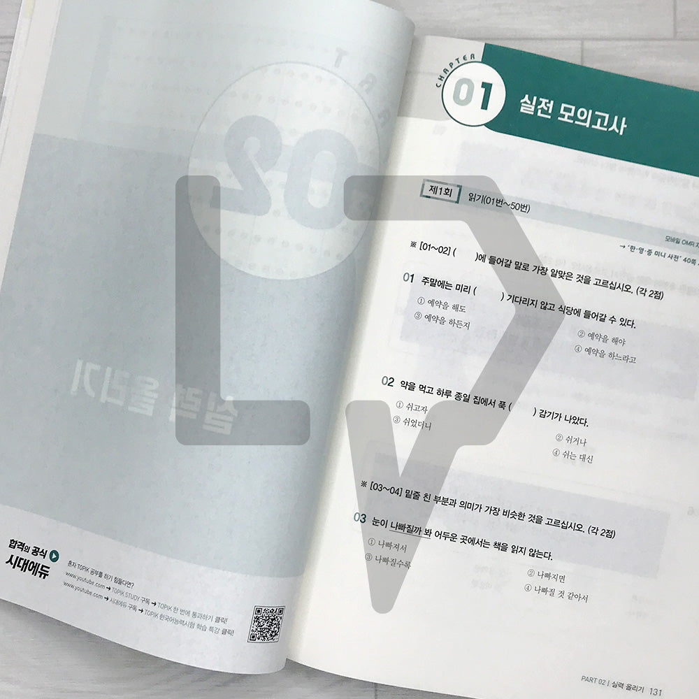 TOPIK 2 Reading Master 시대에듀 한국어능력시험 토픽 2 읽기 전략 마스터 (2025)
