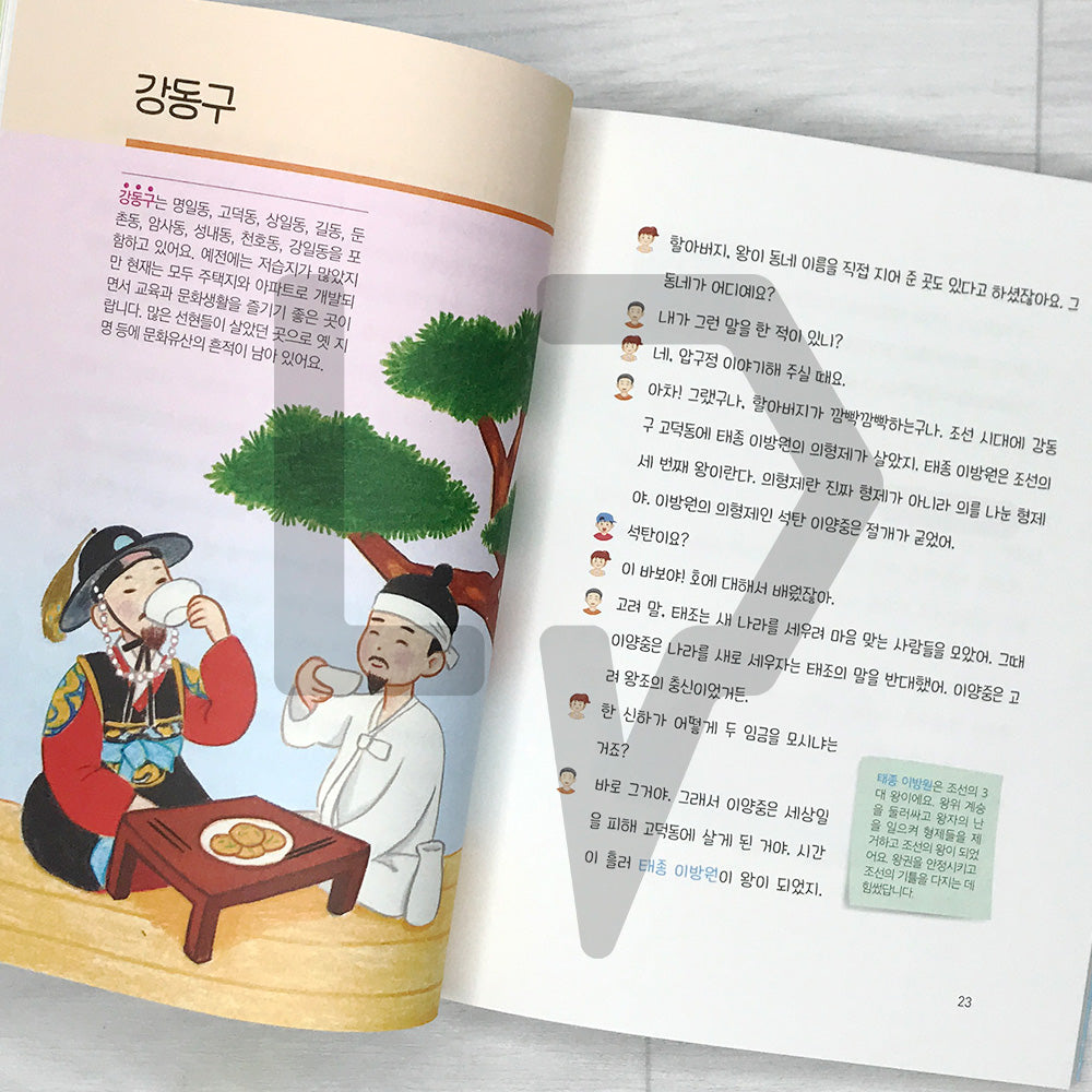 This is Seoul: Seoul’s History Told Through Stories 여기는 서울: 동화로 읽는 서울 역사 이야기