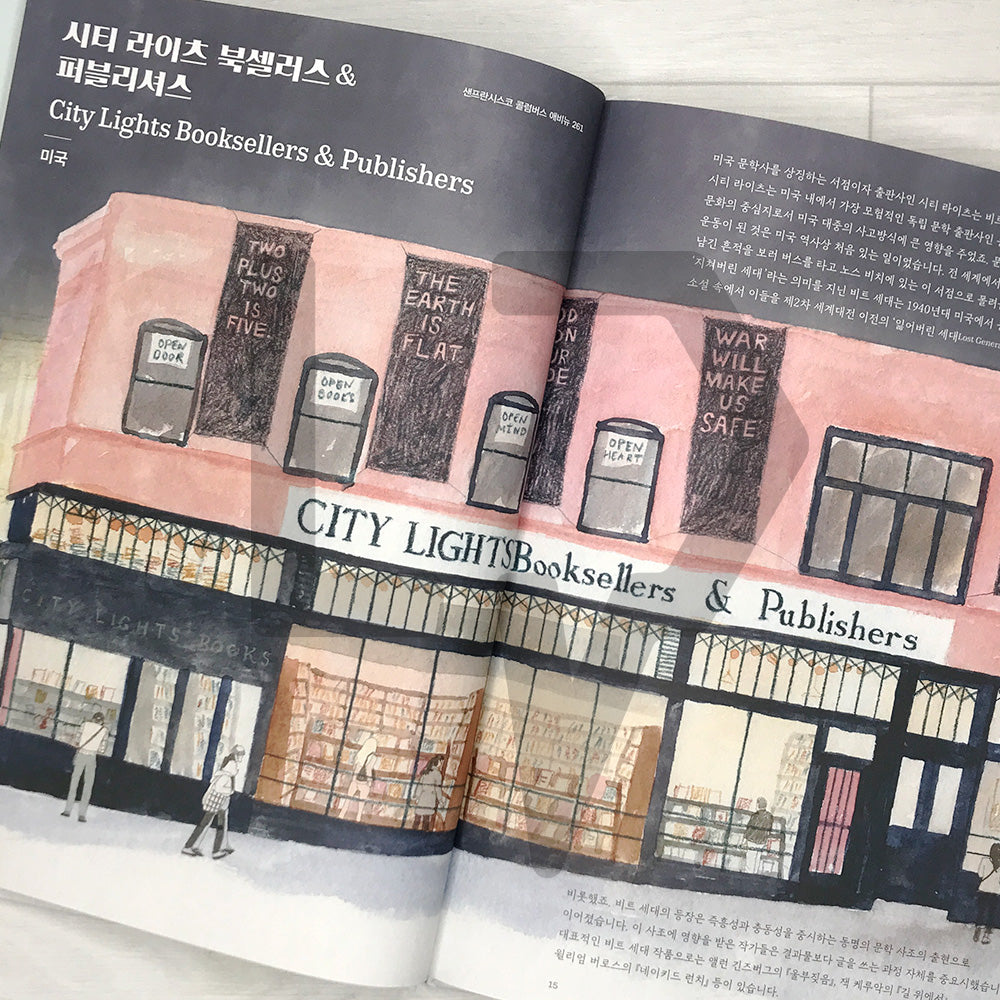 Bookstores Around the World 어딘가엔 나의 서점이 있다