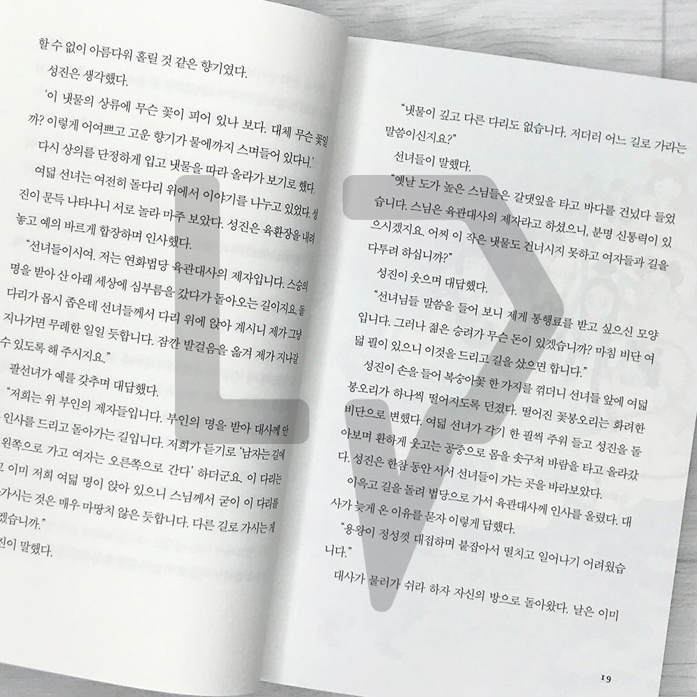 The Cloud Dream of the Nine 구운몽 SeoHae Korean Classical Literature Series 5