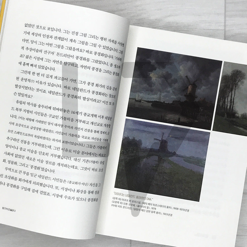 The Living Room Art Museum 3: A Light-Hearted Introduction to Western Contemporary Art 방구석 미술관 Vol. 3