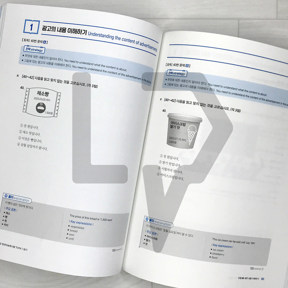 Intensive Course for TOPIK 1 Success - Reading 합격특강 한국어능력시험 토픽1 읽기
