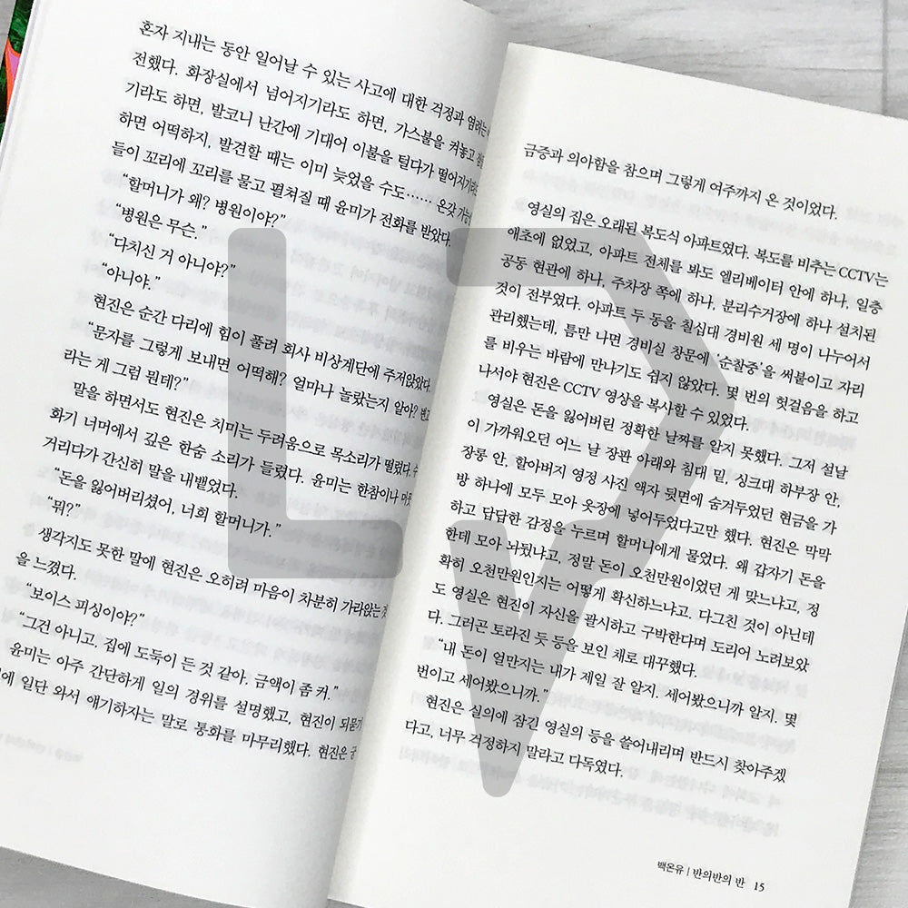2025 16th Young Writers Award Anthology 2025 제16회 젊은작가상 수상작품집