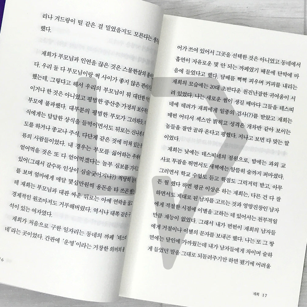 Love in the Big City 대도시의 사랑법 - Life Pattern Korea