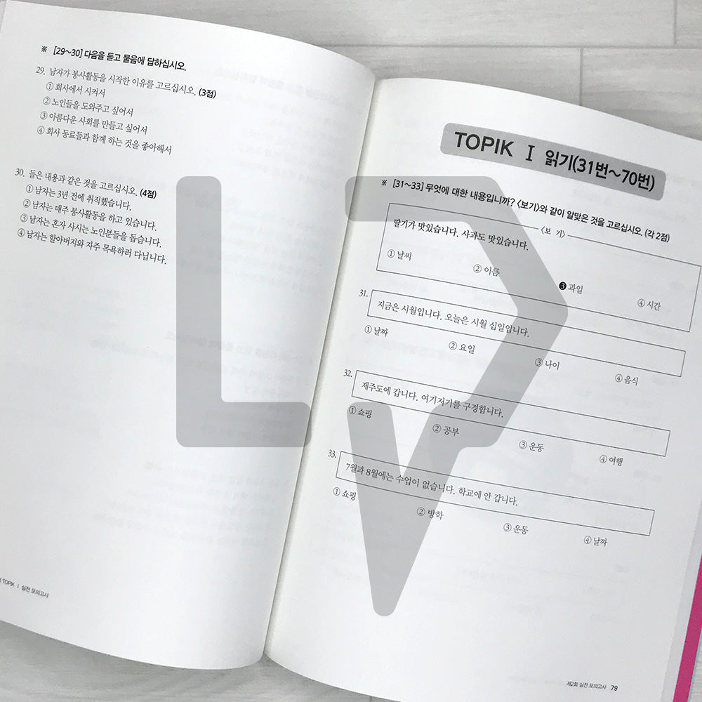 Intensive Course for TOPIK 1 Success - Practice Test 합격특강 한국어능력시험 토픽1 실전 모의고사