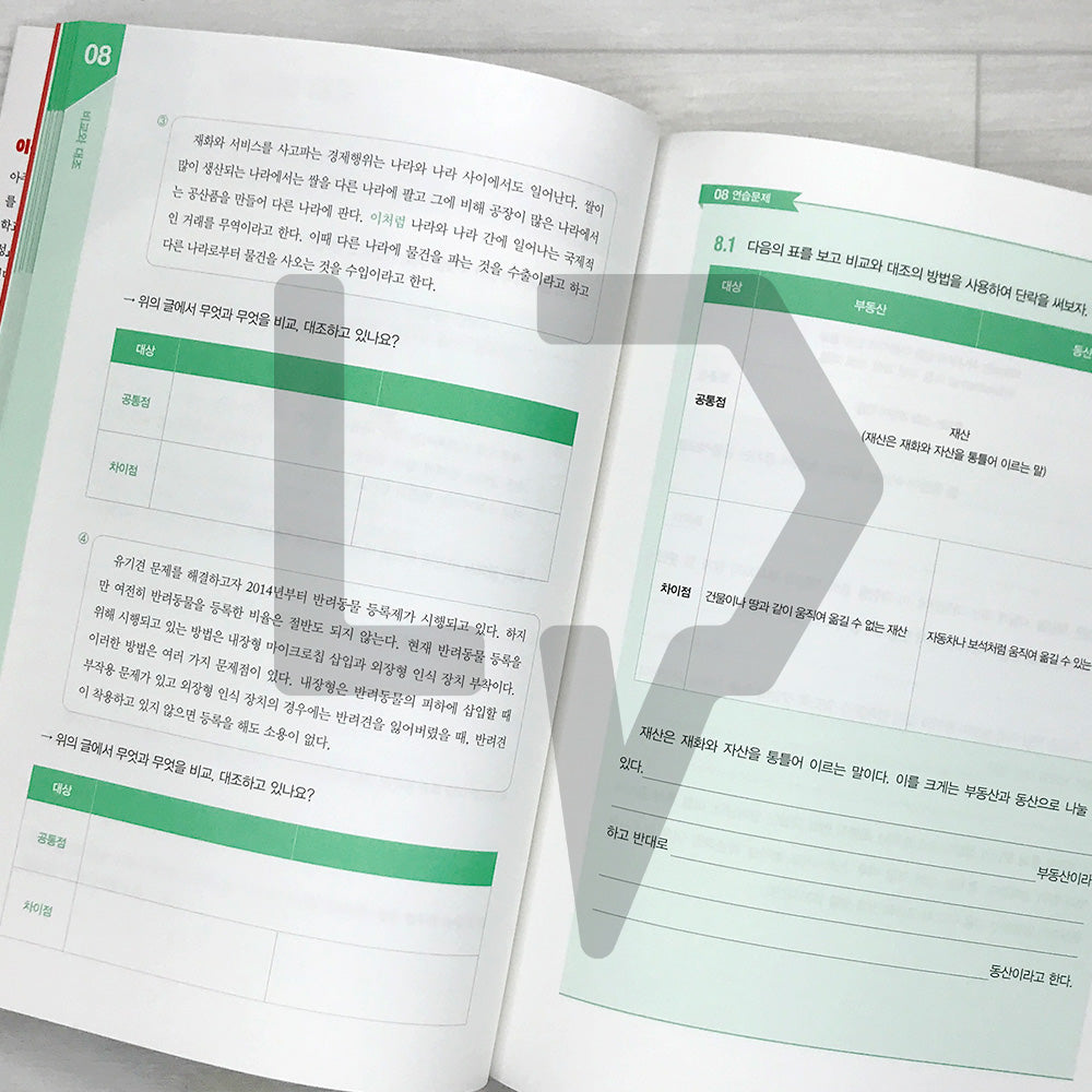 College Writing in Korean for Foreign Students 외국인 유학생을 위한 대학 글쓰기