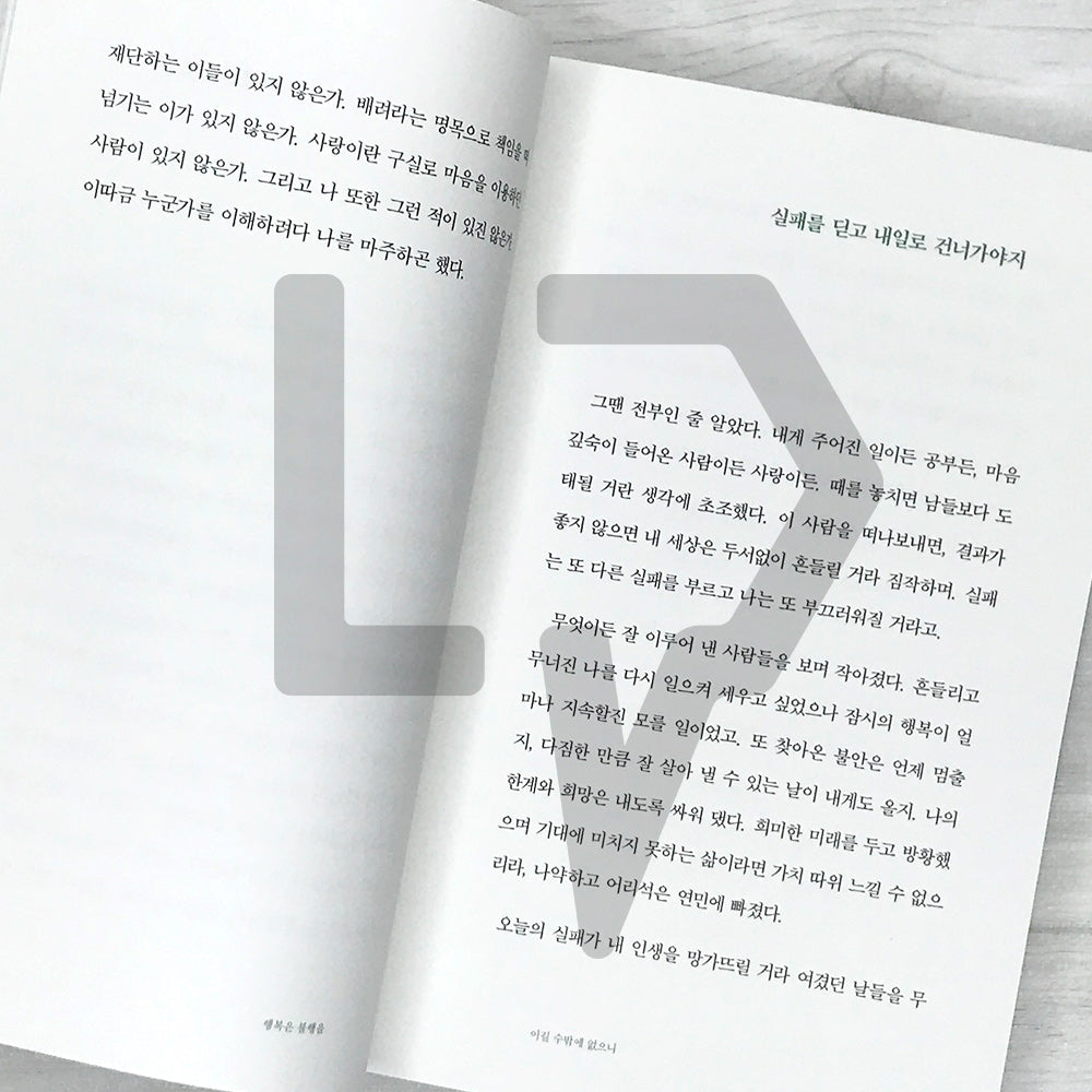 I Hope You’ll Be So Happy It Feels Almost Unreal 행복할 거야 이래도 되나 싶을 정도로 - Life Pattern Korea