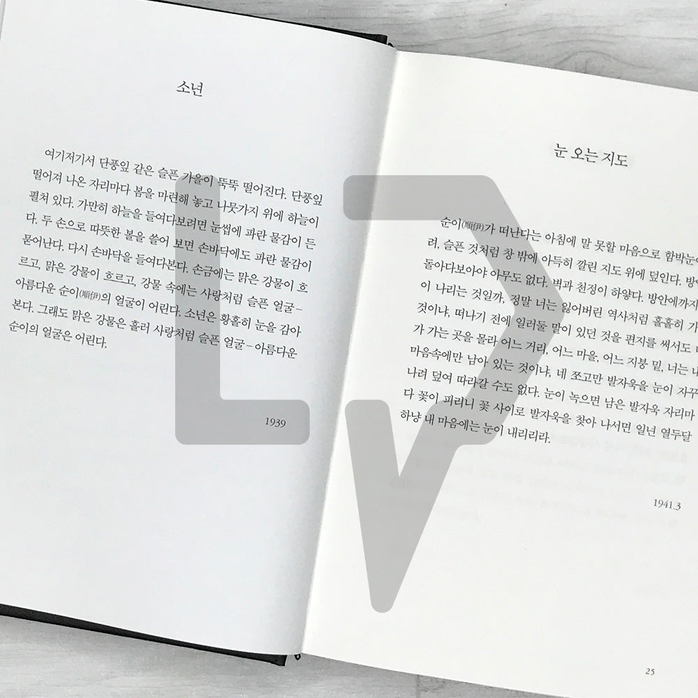 Heaven and Wind and Stars and Poems (Korean + English) 하늘과 바람과 별과 시 (한글+영문판)