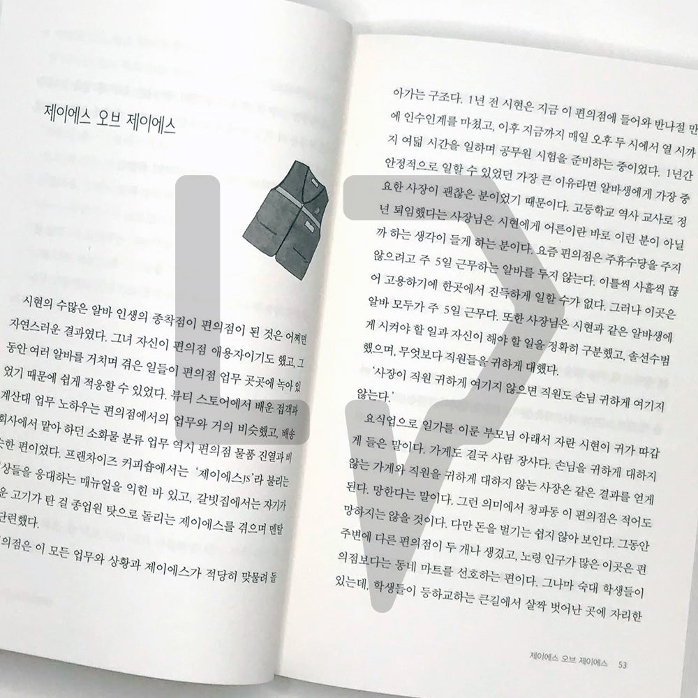 Inconvenient Convenience Store 불편한 편의점 Vol. 1 - Life Pattern Korea