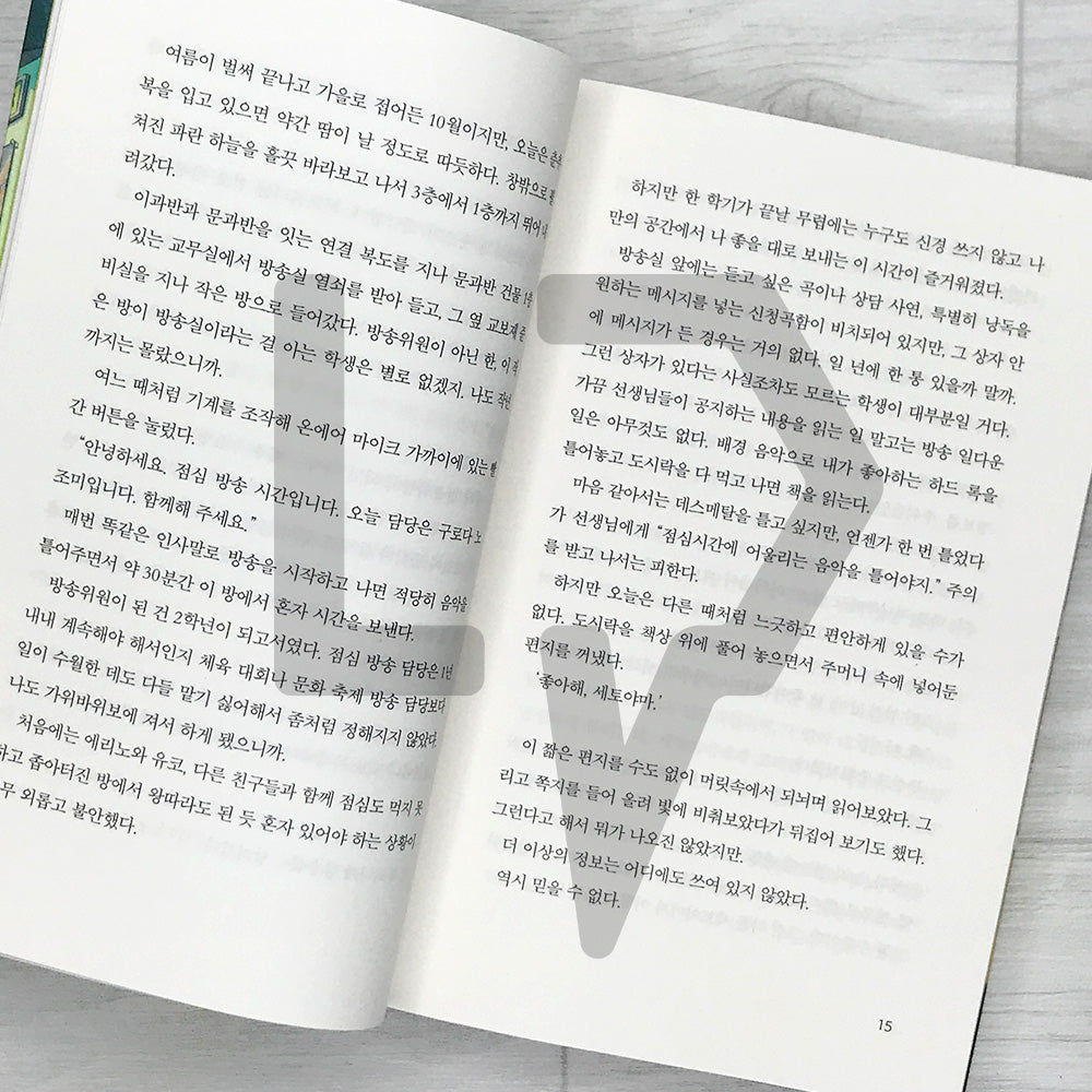 Our Secret Diary (Korean Edition) 말하고 싶은 비밀 Vol. 1 - Life Pattern Korea