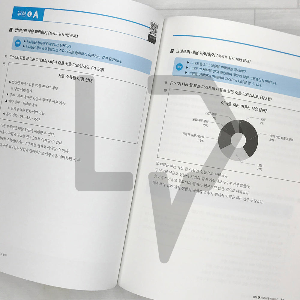 Exam Preparation Intensive TOPIK 2 Reading 합격특강 한국어능력시험 토픽 2 읽기