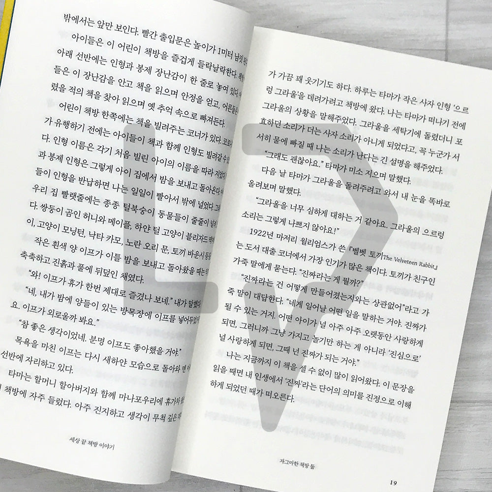 The Bookseller at the End of the World (Korean Edition) 세상 끝 책방 이야기 - Life Pattern Korea