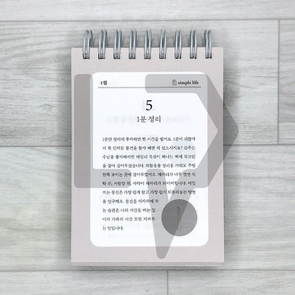 Morning Household Almanac 365 오전의 살림 일력 365