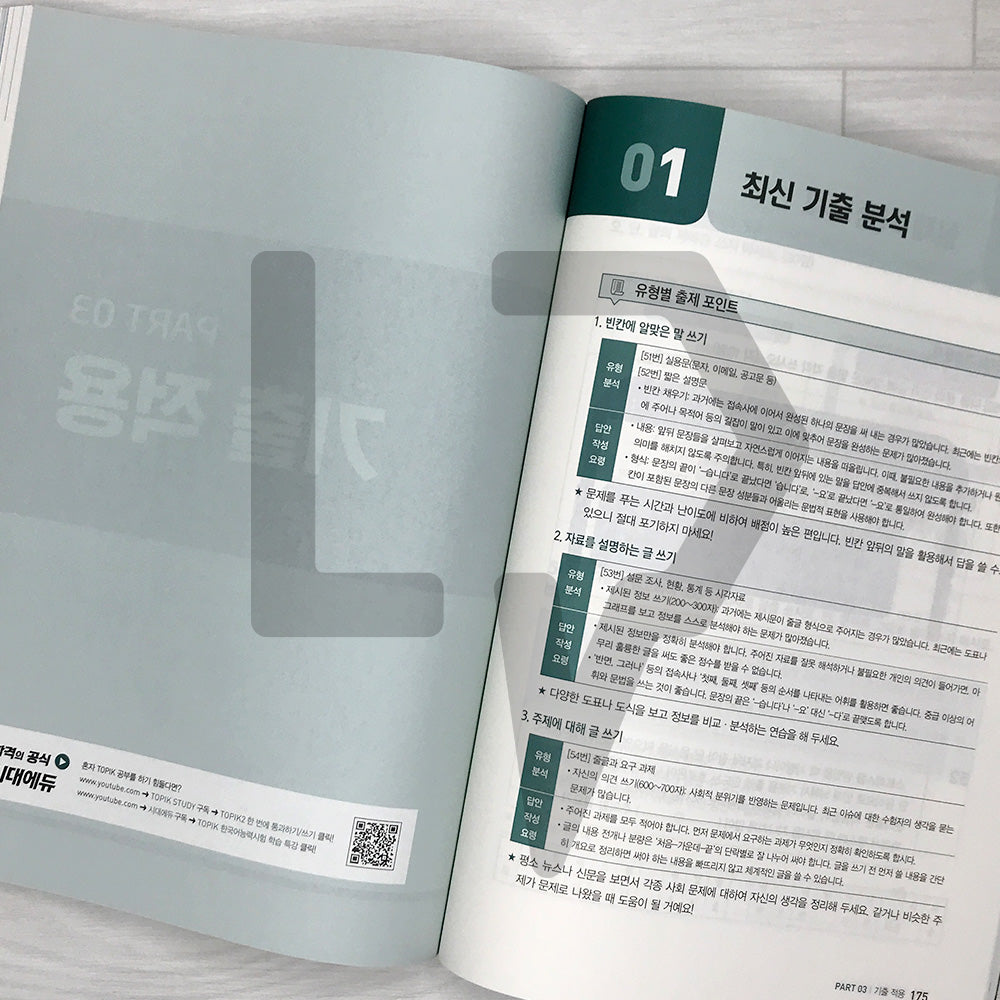 TOPIK 2 Writing 시대에듀 한국어능력시험 토픽 2 쓰기 (2025)