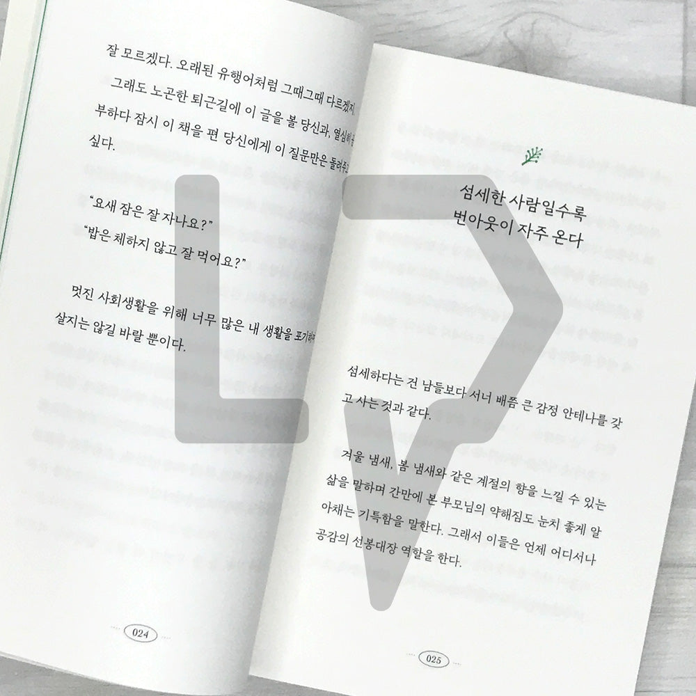 Adult Happiness is Quiet 어른의 행복은 조용하다