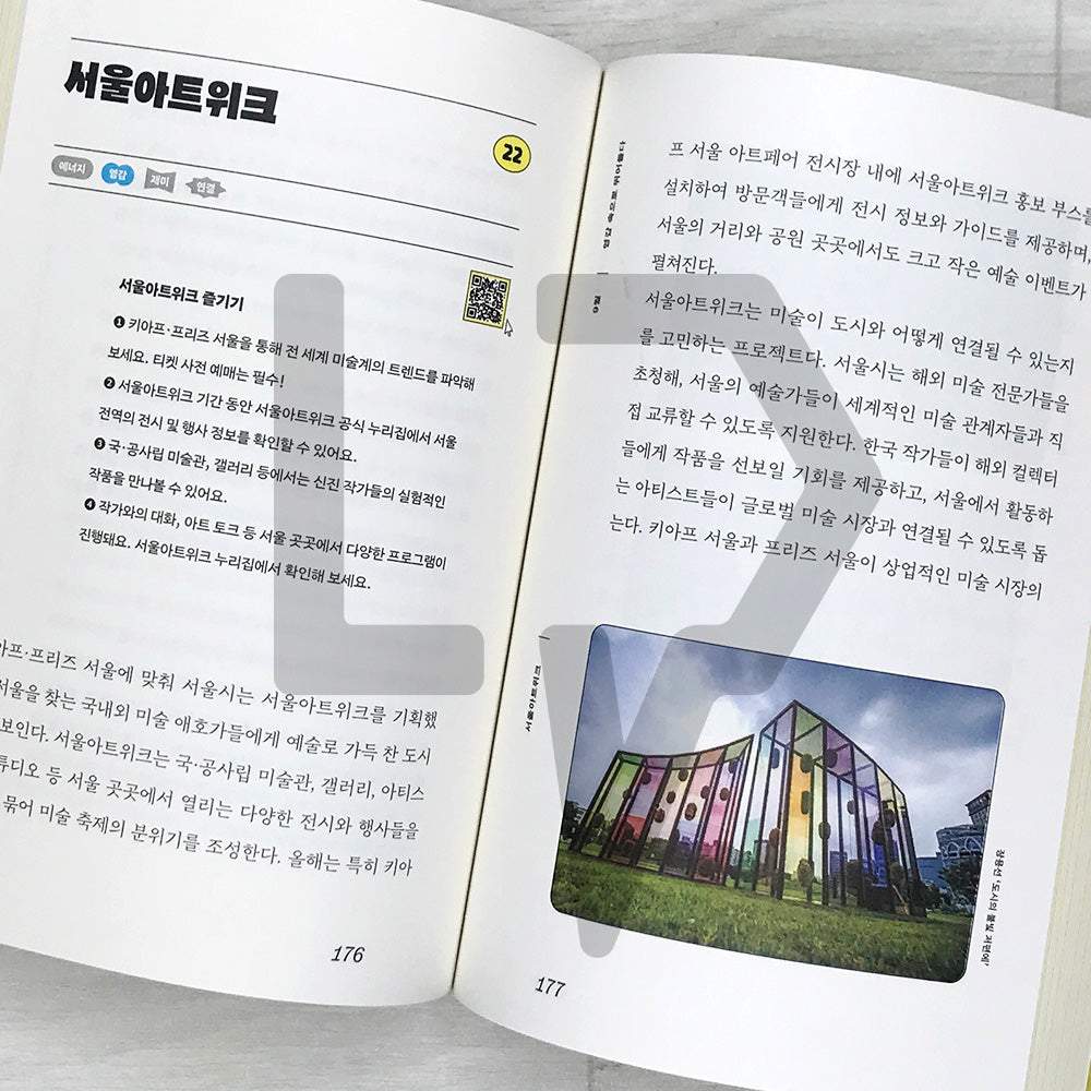 Seoul Playbook 365 서울 플레이북 365