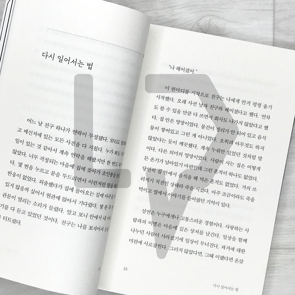 Don’t Let Your Mood Become Your Attitude (Revised Edition - 200K Copies Sold) 기분이 태도가 되지 말자 (20만 부 기념 개정판) - Life Pattern Korea