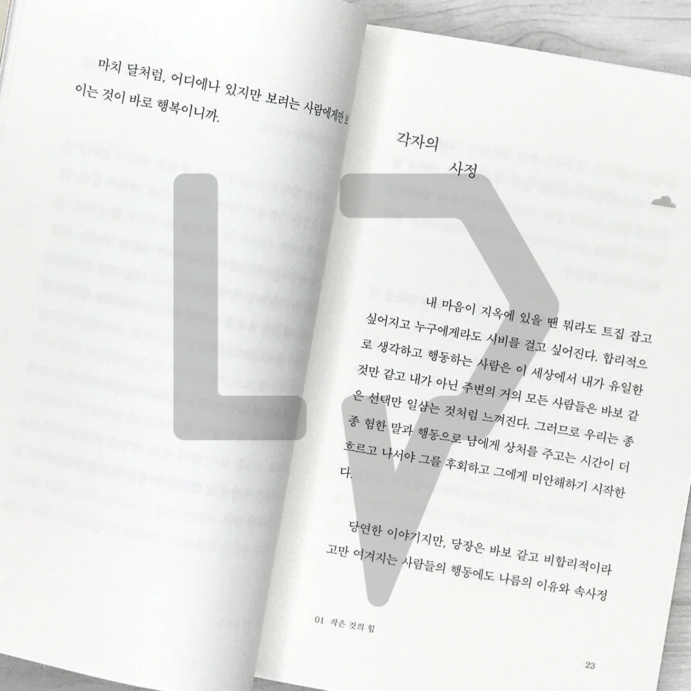 I Hope You're Happy: May Your Days Be Warm and Beautiful 행복했으면 좋겠어 너에게는 늘 따스하고 예쁜 날들만 가득하기를 - Life Pattern Korea
