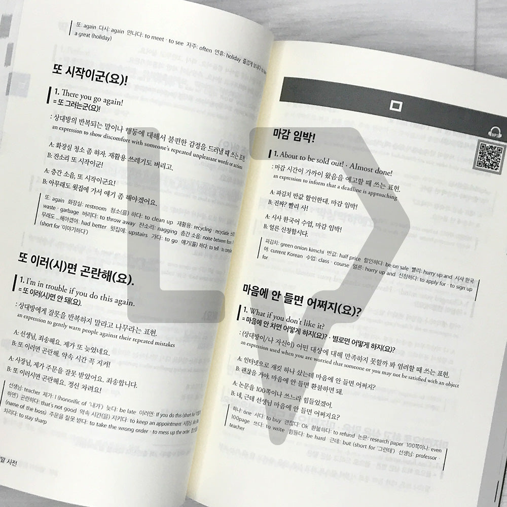 Korean Functional Speaking Grammar Dictionary (Korean Malmalmal Dictionary) Korean 말말말 사전