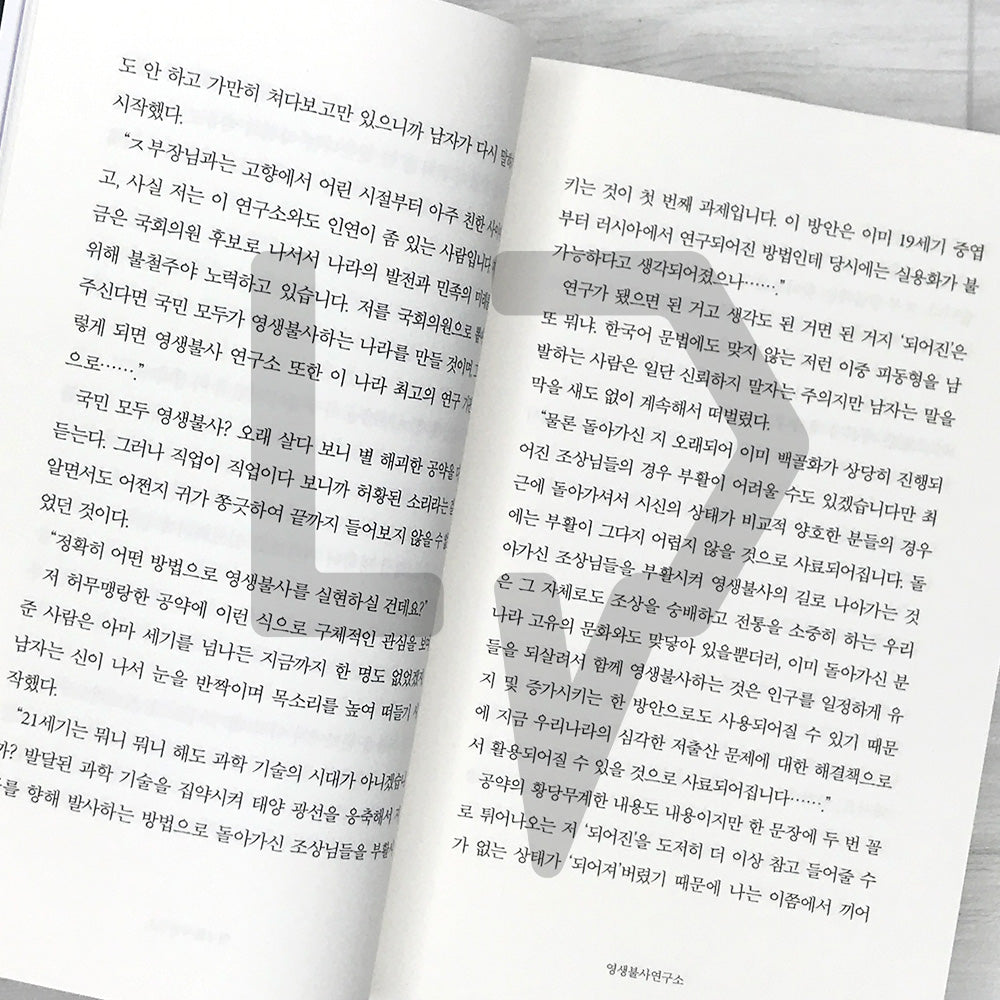 Your Utopia 너의 유토피아 - Life Pattern Korea