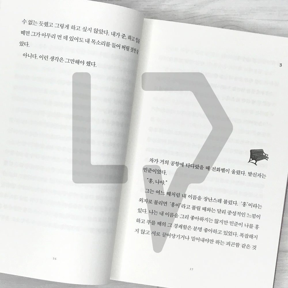 What Comes After Love (Ver. Gong Ji-yeong) 사랑 후에 오는 것들 (공지영) - Life Pattern Korea