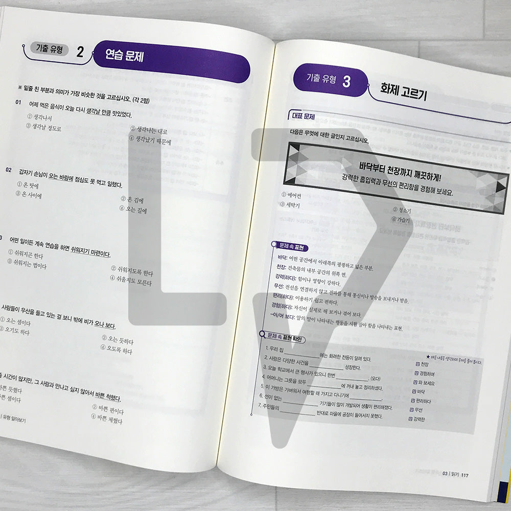 TOPIK 2 Previously Tested Questions 시대고시 한국어능력시험 토픽 2 기출 유형 문제집