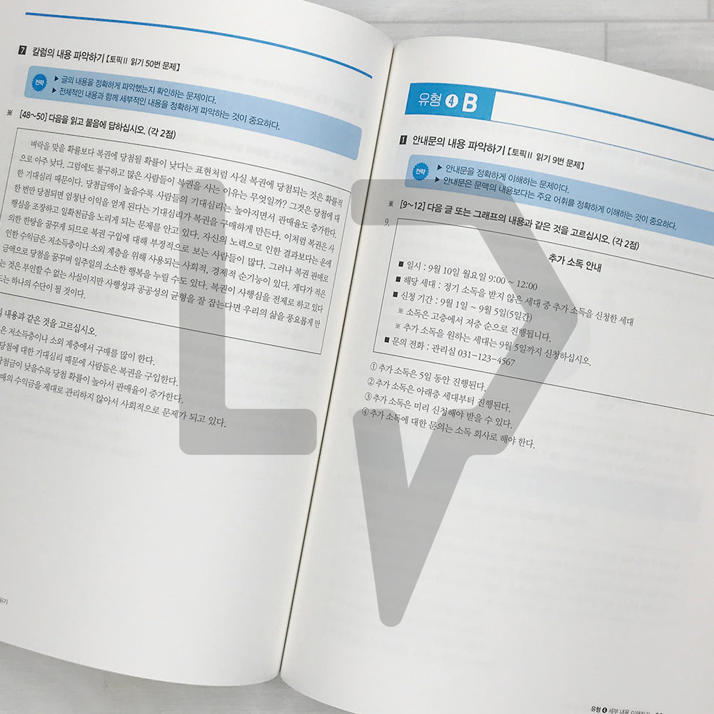 Exam Preparation Intensive TOPIK 2 Reading 합격특강 한국어능력시험 토픽 2 읽기