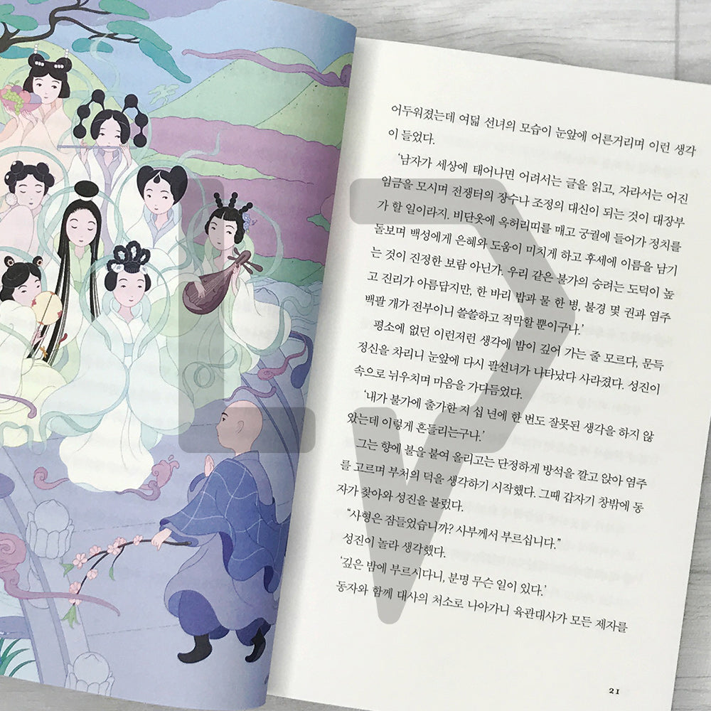 The Cloud Dream of the Nine 구운몽 SeoHae Korean Classical Literature Series 5
