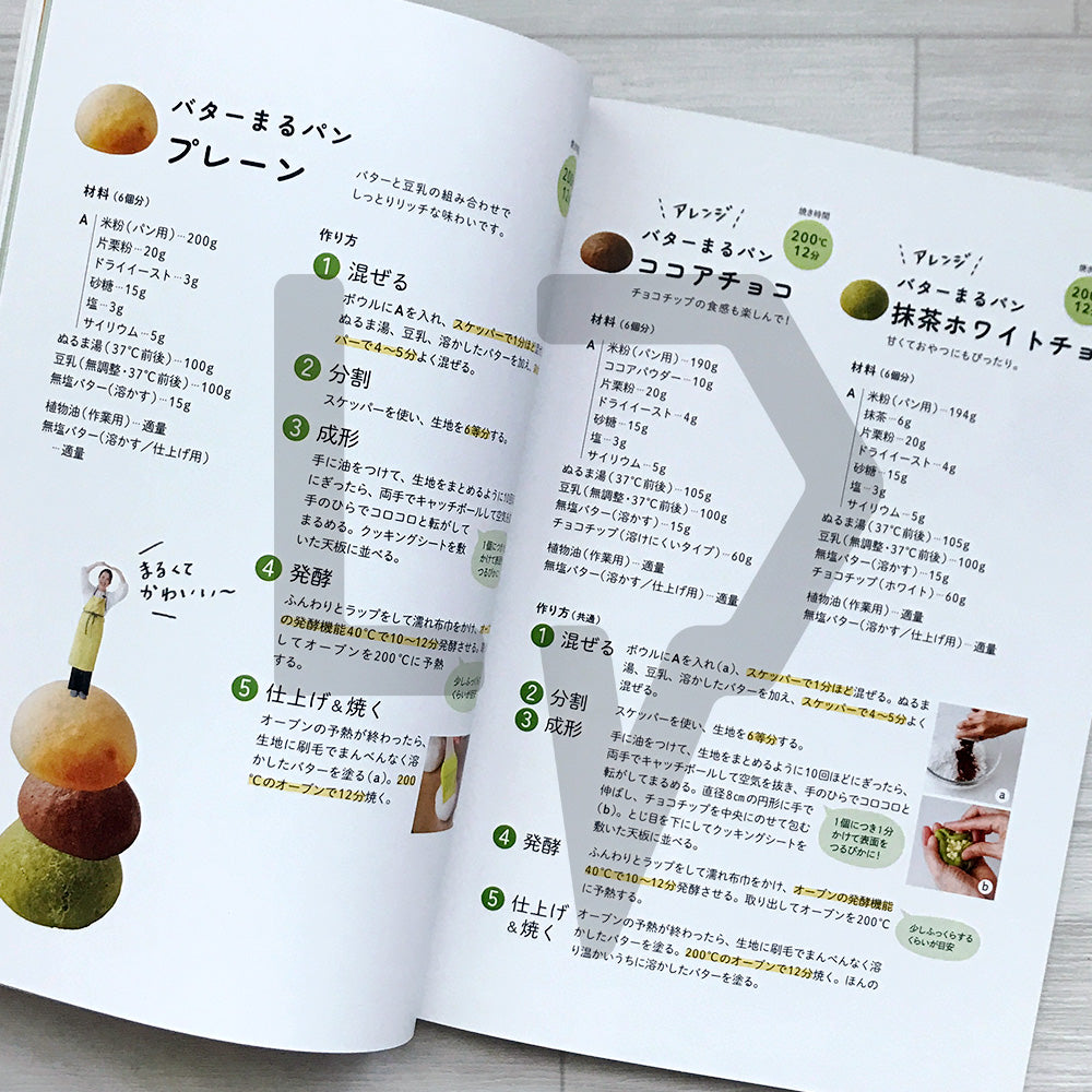 Roll It Round & Bake It Fluffy: Magical Rice-Flour Breads まるめてふっくら!魔法の米粉パン