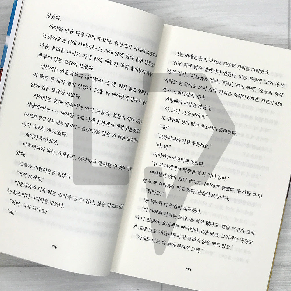 Cooking the Heart: Set-Meal Eatery Zatsu 마음을 요리합니다, 정식집 자츠