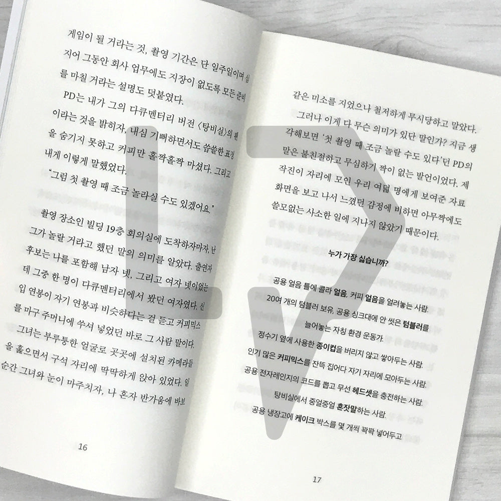 The Break Room 탕비실 - Life Pattern Korea