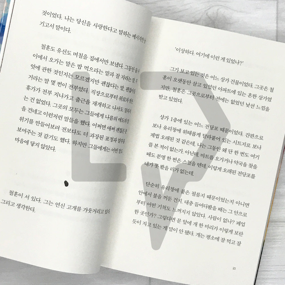 The Pawnshop That Connects Time 시간을 잇는 전당포 Vol. 1
