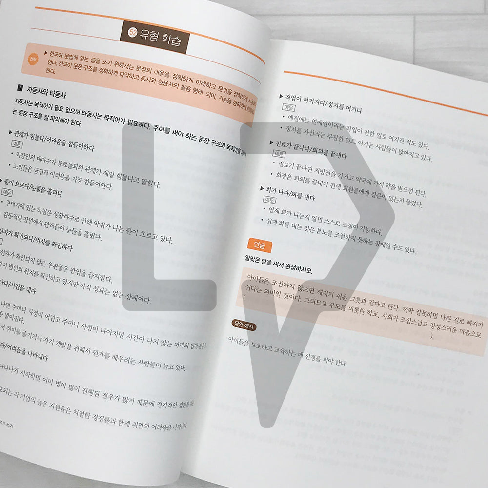 Exam Preparation Intensive TOPIK 2 Writing 합격특강 한국어능력시험 토픽 2 쓰기
