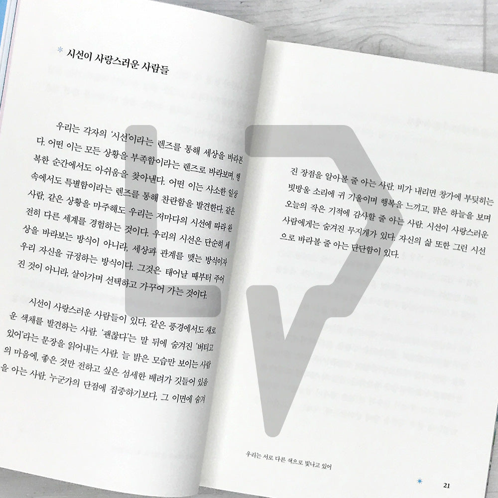 It Will Get Better, Until You're Overflowing with Happiness 다 좋아질 거야, 행복이 쏟아질 만큼