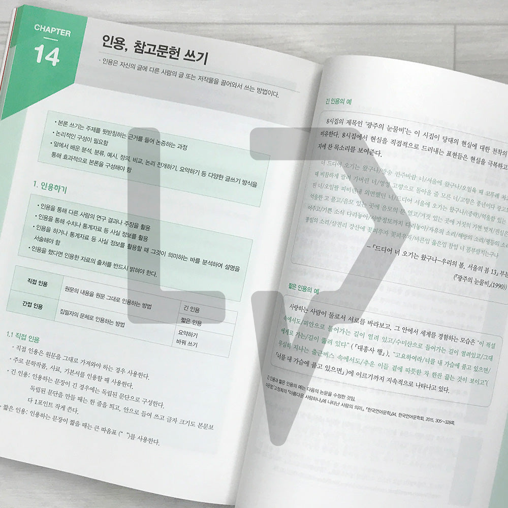 College Writing in Korean for Foreign Students 외국인 유학생을 위한 대학 글쓰기