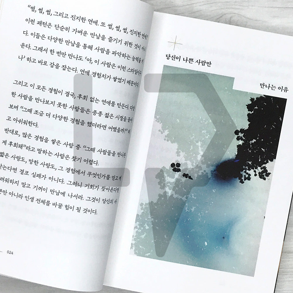 What I Wish I Had Known Before Falling in Love 사랑하기 전에 알았더라면 좋았을 것들 - Life Pattern Korea