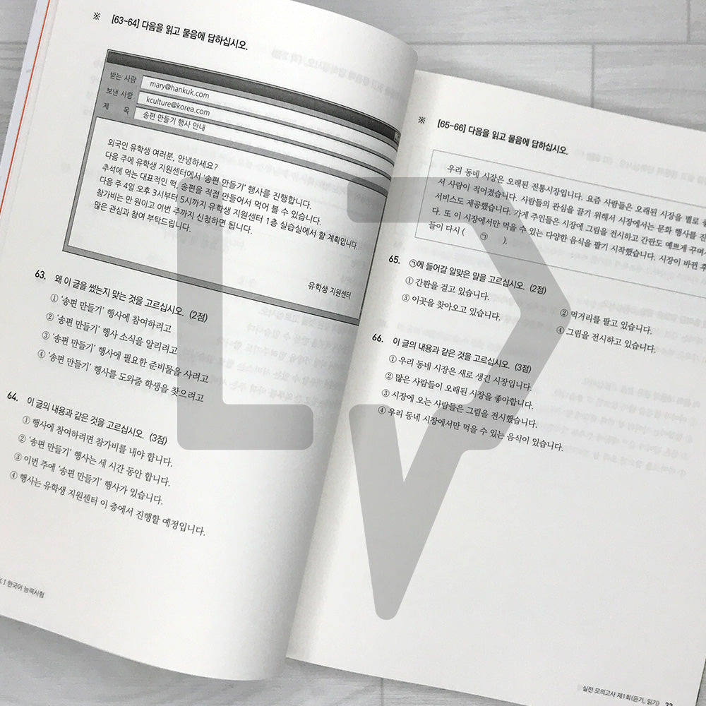 Sure Pass TOPIK 1 Mock Exams 한국어뱅크 일단합격 한국어능력시험 토픽 1 실전 모의고사 - Life Pattern Korea