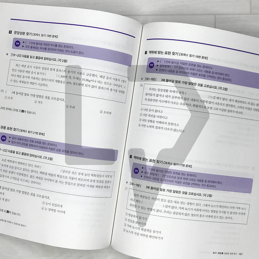 Exam Preparation Intensive TOPIK 2 Finish in One Book 합격특강 한국어능력시험 토픽 2 한권으로 끝내기